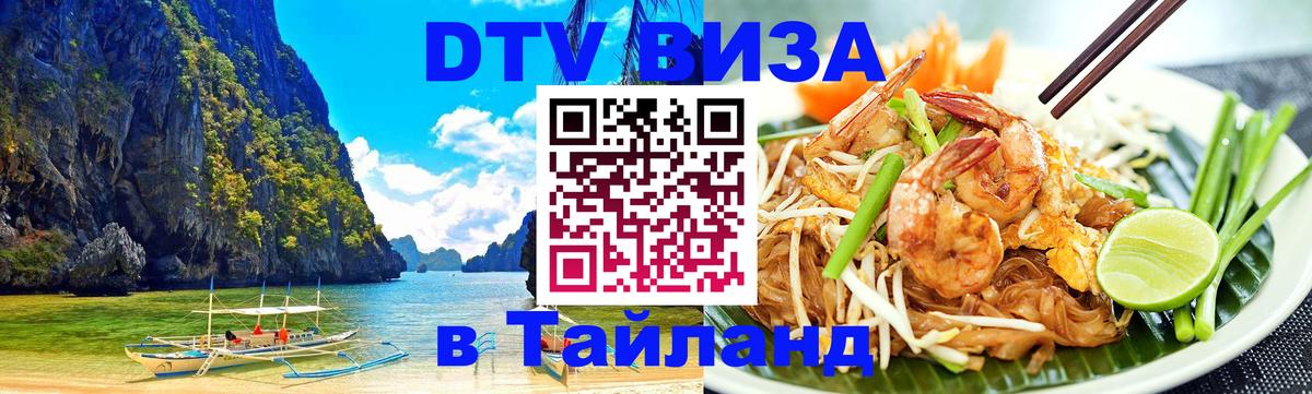Оформление DTV визы под ключ: стоимость и тарифы, только загранпаспорт - 04.10.2025 